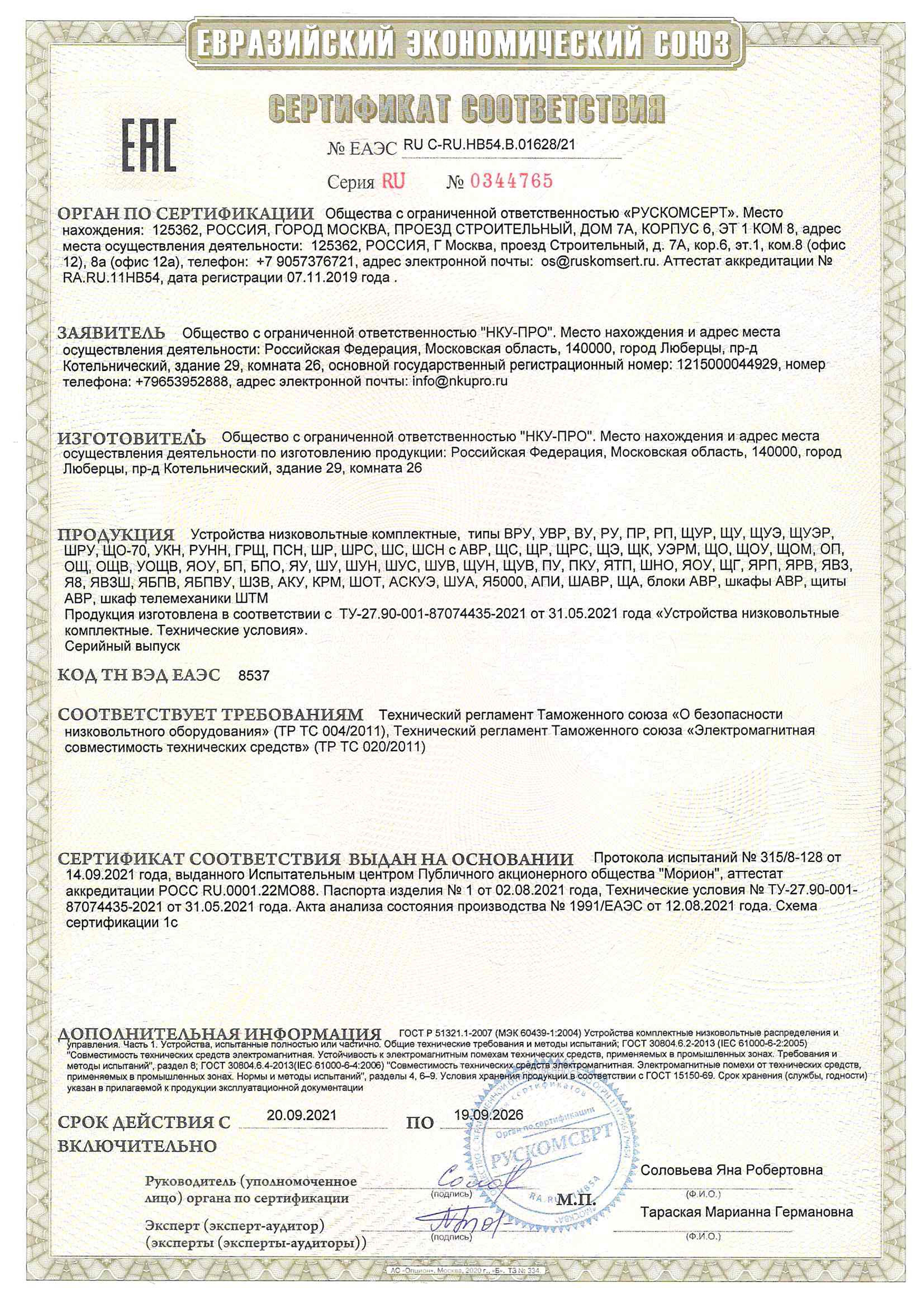 сертификат ЕЭС